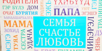 В Бурятии мама воссоединилась с пятью детьми - ИА Байкал-Daily