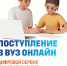 Как поступить в САФУ, не выходя из дома? - САФУ имени М.В. Ломоносова