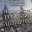 Жительница Башкирии оштрафована за оскорбление коллеги - Башинформ