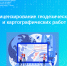 Лицензирование геодезических и картографических работ: разъяснения для жителей Югры - 2Goroda.Ru