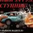 Сотрудники Госавтоинспекции напоминают об опасности вождения в состоянии алкогольного опьянения и ответственности за данное правонарушение.. - Молчановский район