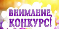 Конкурс по благоустройству. - Юргамышский муниципальный округ
