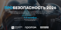 Томских промышленников приглашают на форум «ПРОБЕЗОПАСНОСТЬ 2026» - Администрация Томской области