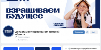 На госпаблики областной системы образования подписаны полмиллиона пользователей - Администрация Томской области