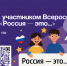 Стань участником Всероссийской акции «Россия — это...». - Администрация Артёмовского городского округа