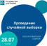 Уведомляем о проведении случайной выборки! - Министерство природных ресурсов