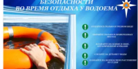 Вода может унести жизнь! - Янаульский район