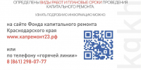 Фонд капитального ремонта. Ответы на вопросы - Администрация Славянского района