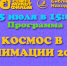 Жителей Находки приглашают на ретроспективу космической мультипликации - Администрация Находкинского городского округа