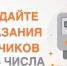Передайте показания счётчиков за электроэнергию до 25 июля - Зеленодольский район