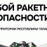 В Татарстане сняты все ограничения, введенные из-за беспилотной опасности - Альметьевский район