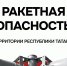 В Татарстане введен режим «Ракетная опасность» - Альметьевский район