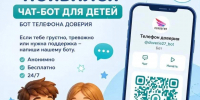В Хабаровском крае запущен круглосуточный чат-бот «Телефон доверия» - Управление образования