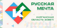 Продолжается работа по реализации проекта «Русская мечта». - Щучанский муниципальный округ