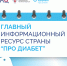 «Про Диабет» сопровождает пациента каждый день - КДЦ Вивея