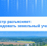 Росреестр разъясняет: Как арендовать земельный участок?. - Демянский район