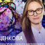 Наука способна вдохновлять, как рок-н-ролл. Героиня пятого сезона проекта «Наука в лицах» – Ольга Иващенкова - КНЦ РАН