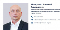 скриншот сайта администрации Вологды - Вологда-поиск