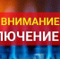 Изображение новости Уважаемые жители Динского сельского поселения! - Динское сельское поселение