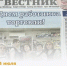 Каждую пятницу выходит новый номер газеты «Морозовский вестник» - Морозовский район