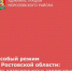 Уважаемые жители Морозовского района! - Морозовский район