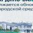 В Кабардино-Балкарии реализуют три проекта-победителя Всероссийского конкурса городской среды - Министерство финансов КБР