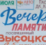 Состоится вечер памяти Владимира Высоцкого - Кувандыкский городской округ