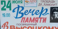 Состоится вечер памяти Владимира Высоцкого - Кувандыкский городской округ
