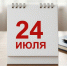 24 июля в истории Владимирского края - ГТРК Владимир