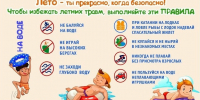 Лето-ты прекрасно, когда безопасно!Прекрасно, когда безопасно! - Козульский район