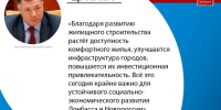 В новых регионах действуют 130 разрешений на строительство жилья - ГТРК ЛНР