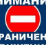 Внимание! Временное ограничение  движения! - Асекеевский район