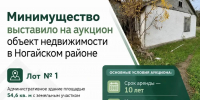 Минимущество выставило на аукцион объект недвижимости в Ногайском районе - Министерство земельных и имущественных отношений