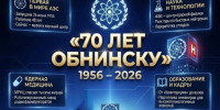 Обнинск отмечает 70 лет - Телерадиокомпания Ника