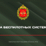 Военная служба по контракту в войсках беспилотных систем Вооруженных Сил Российской Федерации. - Бабушкинский муниципальный округ