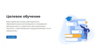 Целевое обучение: как получить профессию и гарантированное трудоустройство. - Обоянский район