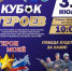 31 июля в Ульяновске разыграют «Кубок героев» - Ulpravda.Ru