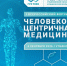 Всероссийский медицинский форум «Человекоцентричная медицина» состоится в Ульяновске - Ulpravda.Ru