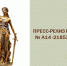 Пресс-релиз по делу №А14-21853/2023 - Арбитражный Суд