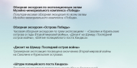 Августовские экскурсии - Музейно-мемориальный комплекс Победа