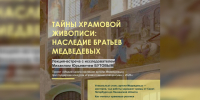 О тайнах храмовой живописи расскажут в Шуе - ГТРК