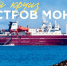 Морской круиз на остров Монерон - Туристско-информационный центр