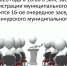 Очередное заседание Думы муниципального округа 24.07.2026 года в 10.00 в зале заседаний администрации муниципального округа состоится 16-ое очередное заседание Думы Санчурского муниципального округа. - Санчурский муниципальный округ