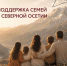 Меры поддержки семей с детьми в Республике Северная Осетия-Алания - Дигорский район