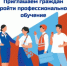 Профессиональное обучение для безработных граждан - Управление государственной службы занятости населения