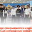 В Артёме открываются кадетские классы Следственного комитета России. - Администрация Артёмовского городского округа
