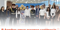 В Артёме открываются кадетские классы Следственного комитета России. - Администрация Артёмовского городского округа