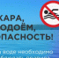 Актуальная оперативная информация о происшествиях на водных объектах от Бирского межрайонного отдела надзорной деятельности и профилактической работы Главного управления МЧС России по Республике Башкортостан - Благовещенский район