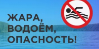 Актуальная оперативная информация о происшествиях на водных объектах от Бирского межрайонного отдела надзорной деятельности и профилактической работы Главного управления МЧС России по Республике Башкортостан - Благовещенский район