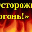 Актуальная оперативная информация о пожарах от Бирского межрайонного отдела надзорной деятельности и профилактической работы  Главного управления МЧС России по Республике Башкортостан - Благовещенский район